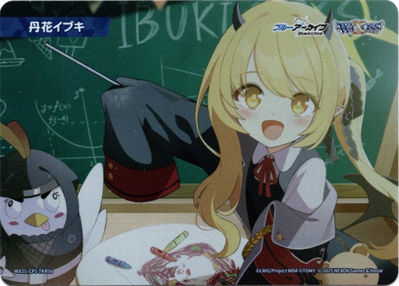 画像1: WX25-CP1-TKR56 丹花イブキ (1)