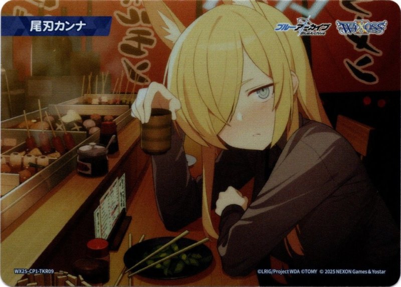 画像1: WX25-CP1-TKR09 尾刃カンナ (1)