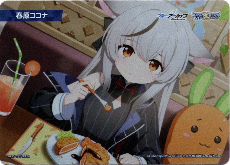 画像1: WX25-CP1-TKR58 春原ココナ (1)