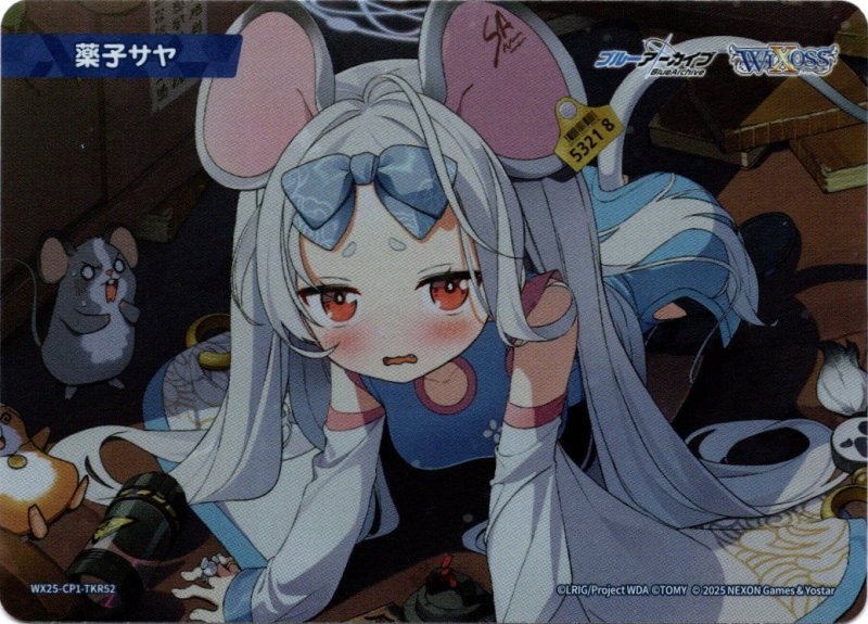 画像1: WX25-CP1-TKR52 薬子サヤ (1)