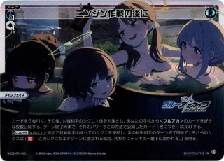 WX25-CP1-003 LR ニンジン作戦の後に - TCGショップ NOAH