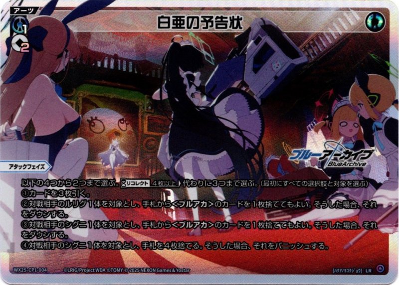画像1: WX25-CP1-004 LR 白亜の予告状 (1)