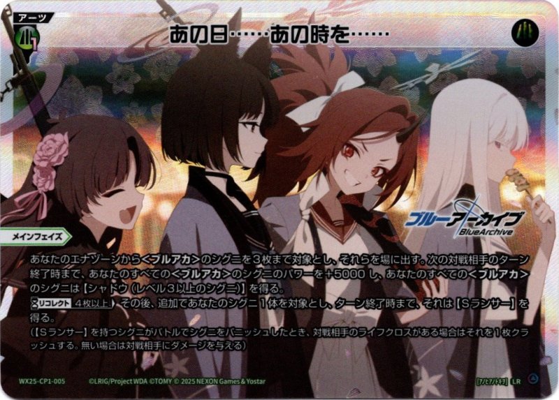 画像1: WX25-CP1-005 LR あの日……あの時を…… (1)