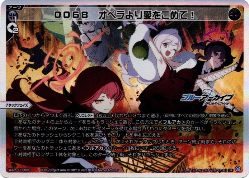 画像1: WX25-CP1-008 LR 0068 オペラより愛をこめて！ (1)