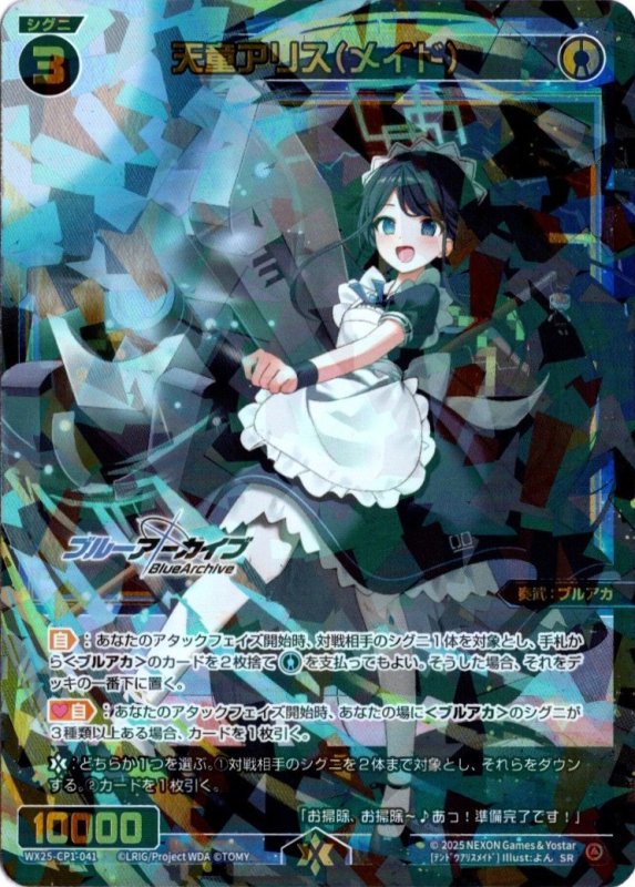 画像1: WX25-CP1-041 SR 天童アリス(メイド) (1)