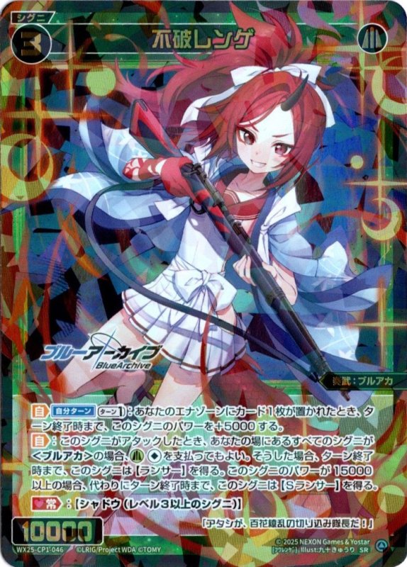 画像1: WX25-CP1-046 SR 不破レンゲ (1)