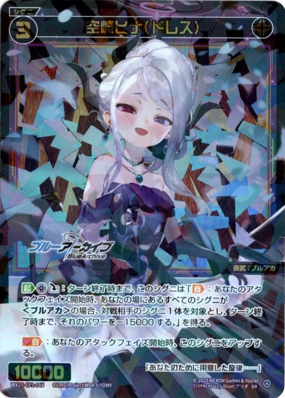 画像1: WX25-CP1-048 SR 空崎ヒナ(ドレス) (1)