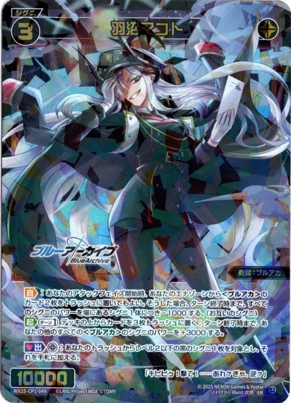 画像1: WX25-CP1-049 SR 羽沼マコト (1)