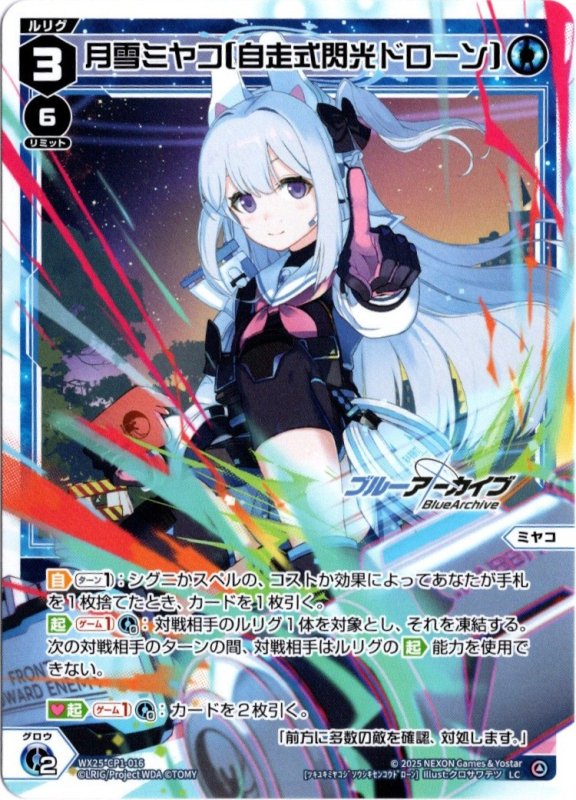 画像1: WX25-CP1-016 LC 月雪ミヤコ[自走式閃光ドローン] (1)