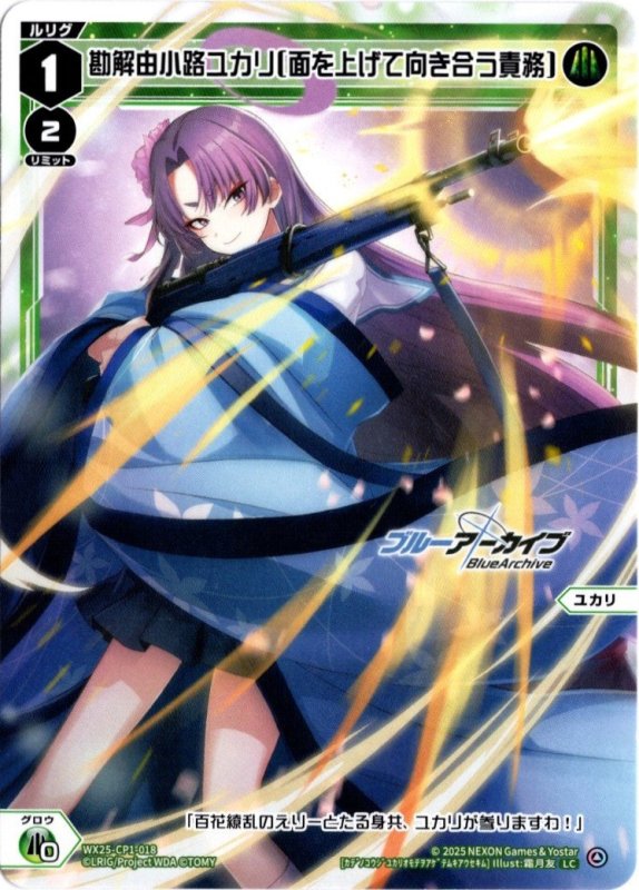 画像1: WX25-CP1-018 LC 勘解由小路ユカリ[面を上げて向き合う責務] (1)