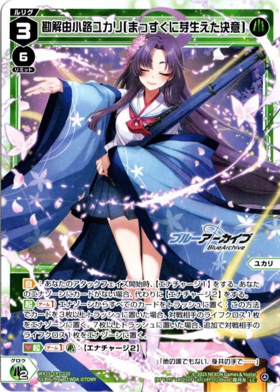 画像1: WX25-CP1-020 LC 勘解由小路ユカリ[まっすぐに芽生えた決意] (1)
