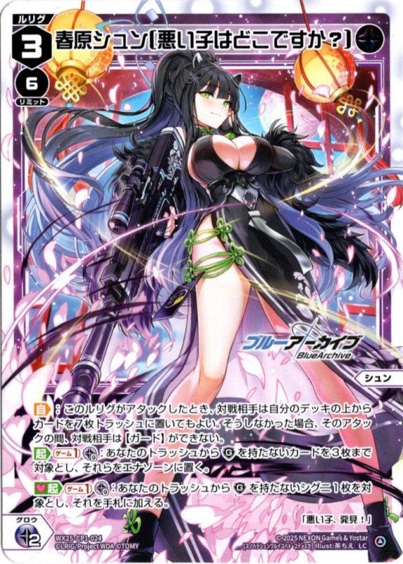 画像1: WX25-CP1-024 LC 春原シュン[悪い子はどこですか？] (1)