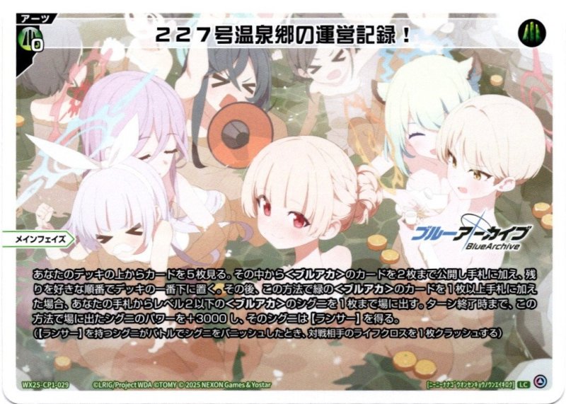 画像1: WX25-CP1-029 LC 227号温泉郷の運営記録！ (1)