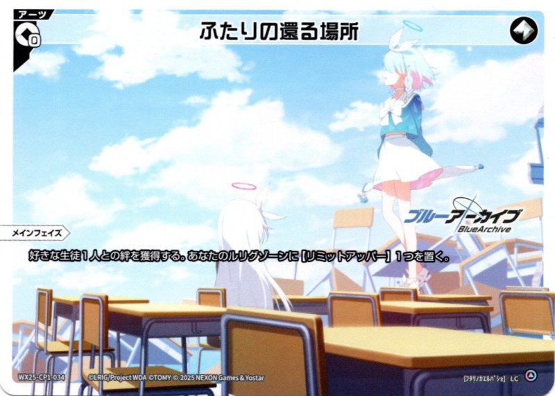 画像1: WX25-CP1-034 LC ふたりの還る場所 (1)