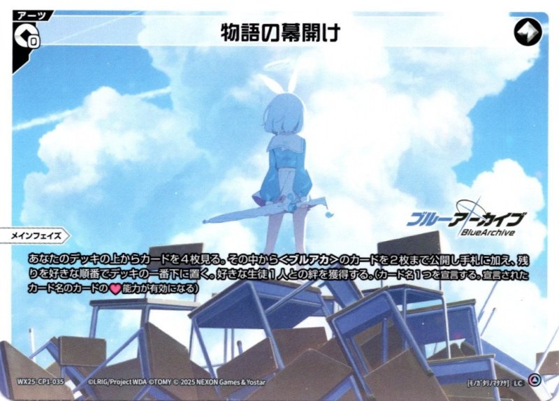 画像1: WX25-CP1-035 LC 物語の幕開け (1)