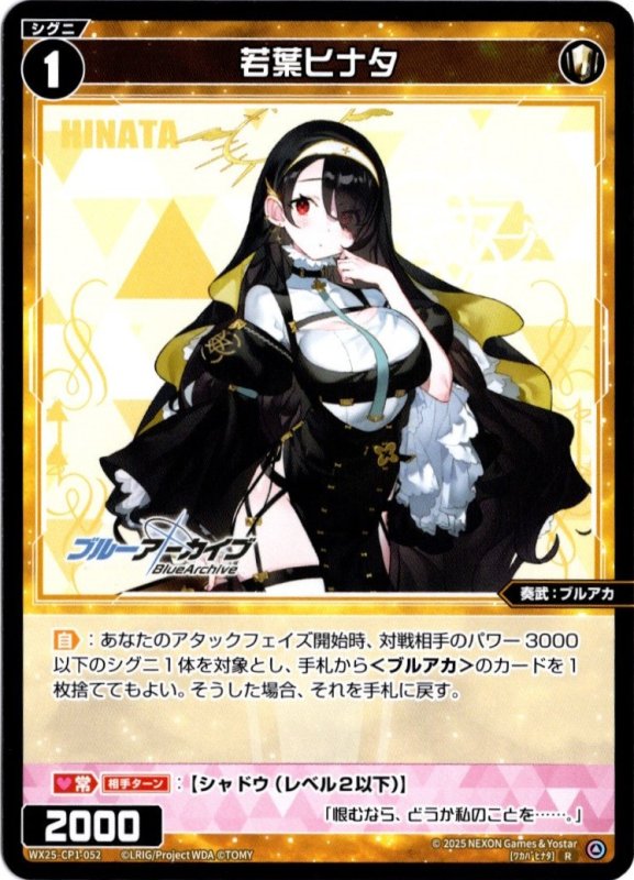 画像1: WX25-CP1-052 R 若葉ヒナタ (1)