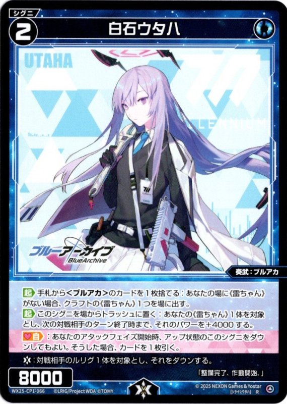 画像1: WX25-CP1-066 R 白石ウタハ (1)