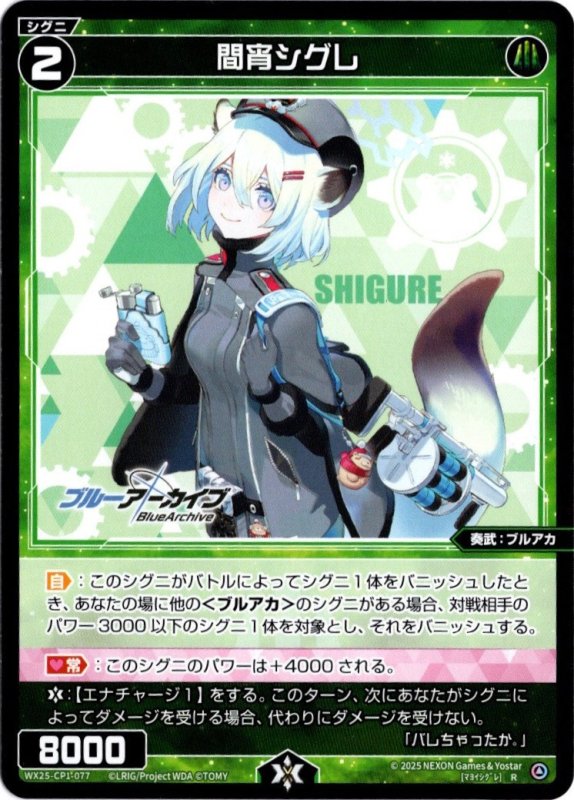 画像1: WX25-CP1-077 R 間宵シグレ (1)