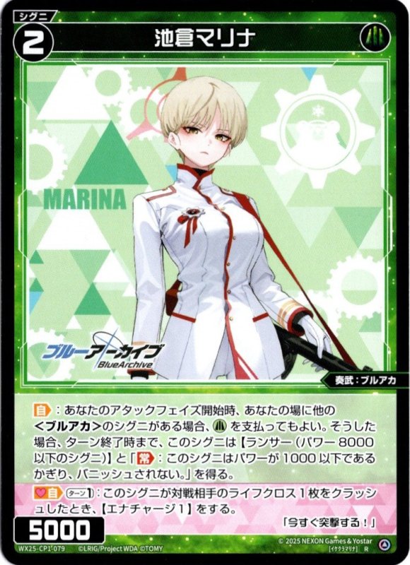 画像1: WX25-CP1-079 R 池倉マリナ (1)
