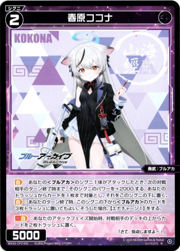 画像1: WX25-CP1-091 R 春原ココナ (1)