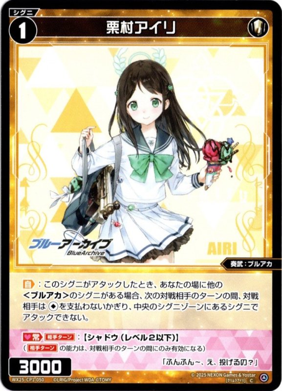 画像1: WX25-CP1-050 C 栗村アイリ (1)