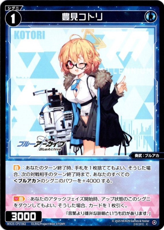 画像1: WX25-CP1-062 C 豊見コトリ (1)