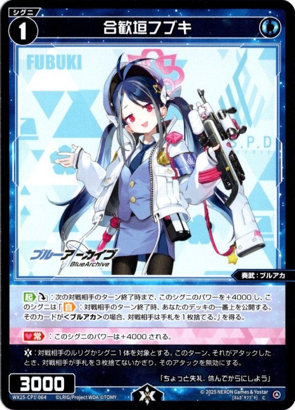画像1: WX25-CP1-064 C 合歓垣フブキ (1)