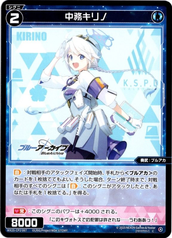 画像1: WX25-CP1-067 C 中務キリノ (1)