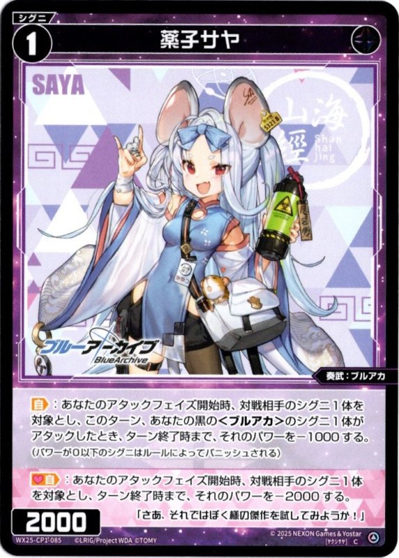 画像1: WX25-CP1-085 C 薬子サヤ (1)