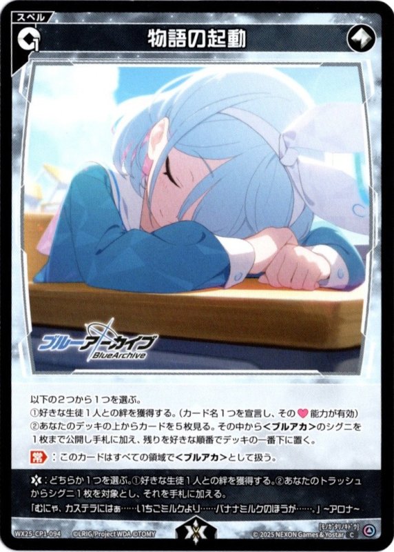 画像1: WX25-CP1-094 C 物語の起動 (1)