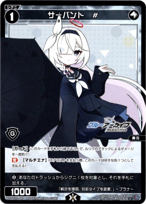 画像1: WX25-CP1-095 C サーバント　# (1)