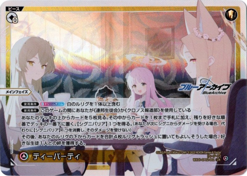 画像1: WXDi-CP02-001 LR ティーパーティ/ ティーパーティー (初回盤) (1)