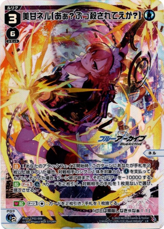 画像1: WXDi-CP02-008 LR 美甘ネル[あぁ？ぶっ殺されてえか？] (1)