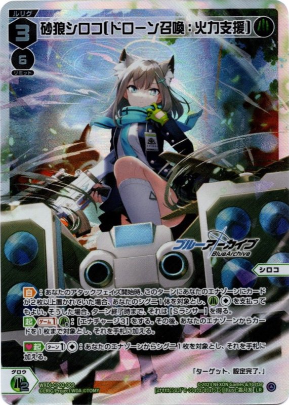 画像1: WXDi-CP02-009 LR 砂狼シロコ[ドローン召喚：火力支援] (1)