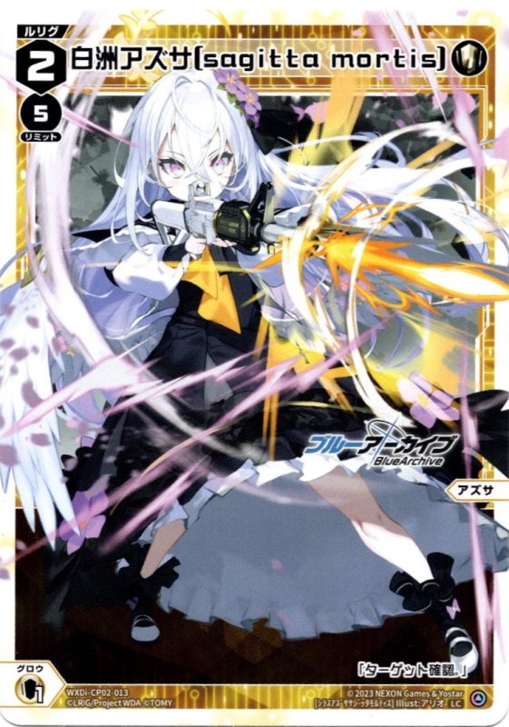 画像1: WXDi-CP02-013 LC 白洲アズサ[sagitta mortis] (1)