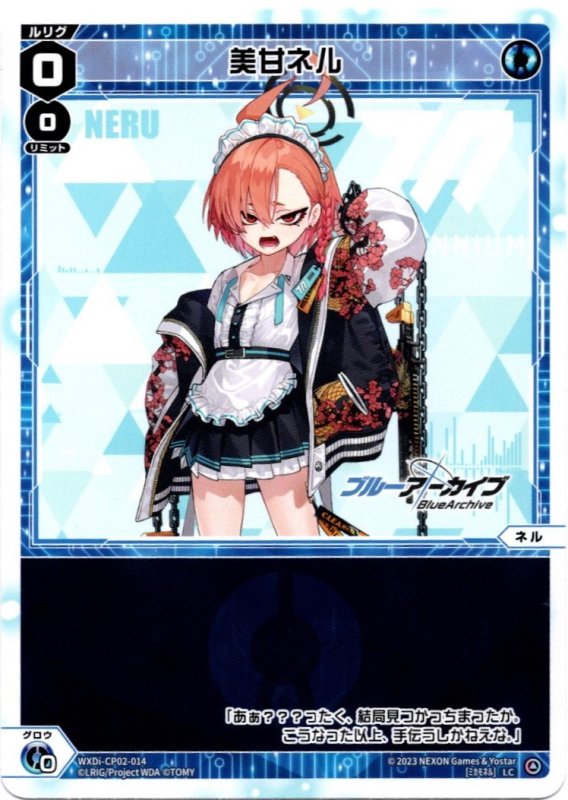 画像1: WXDi-CP02-014 LC 美甘ネル (1)