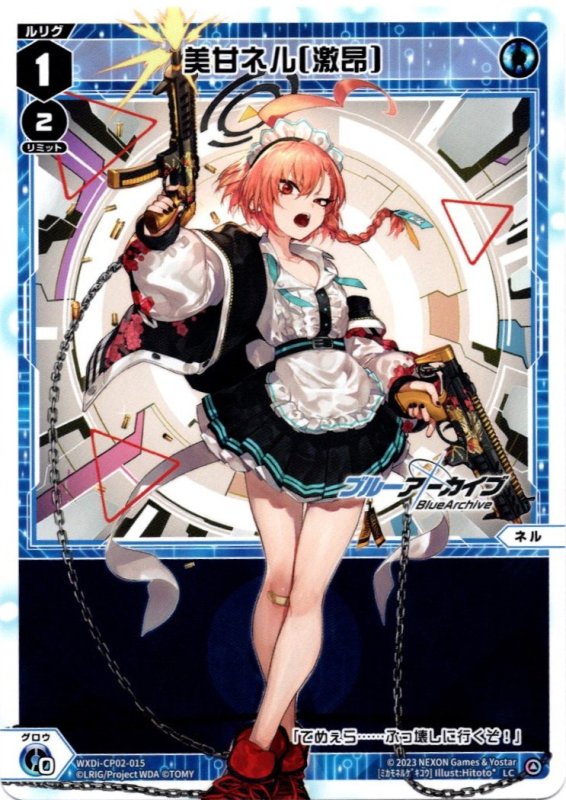 画像1: WXDi-CP02-015 LC 美甘ネル[激昂] (1)