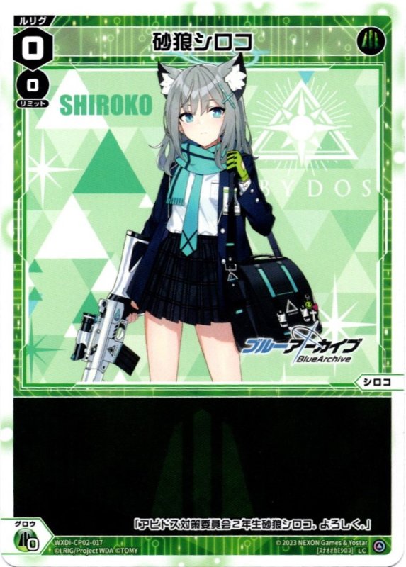 画像1: WXDi-CP02-017 LC 砂狼シロコ (1)