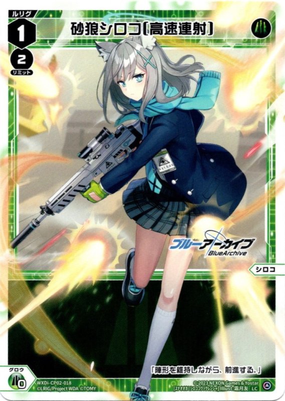 画像1: WXDi-CP02-018 LC 砂狼シロコ[高速連射] (1)