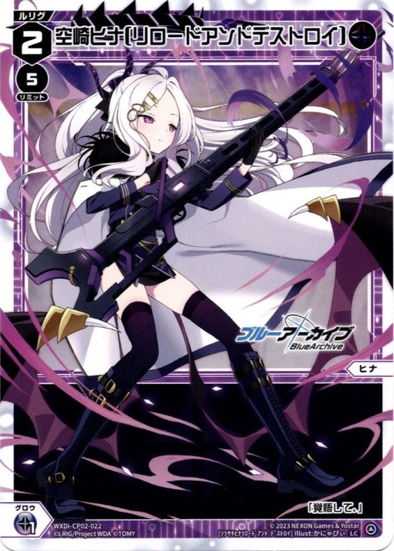 画像1: WXDi-CP02-022 LC 空崎ヒナ[リロードアンドデストロイ] (1)