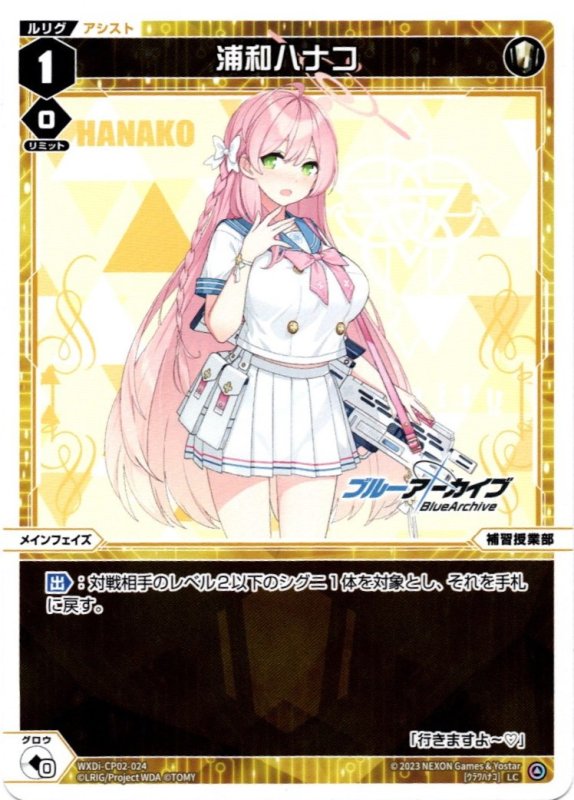 画像1: WXDi-CP02-024 LC 浦和ハナコ (1)