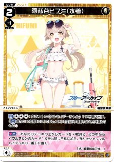 WX25-CP1-TKR62 阿慈谷ヒフミ(水着) - TCGショップ NOAH