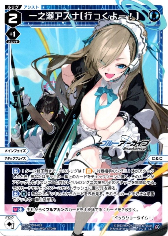 画像1: WXDi-CP02-033 LC 一之瀬アスナ[行っくよー！] (1)