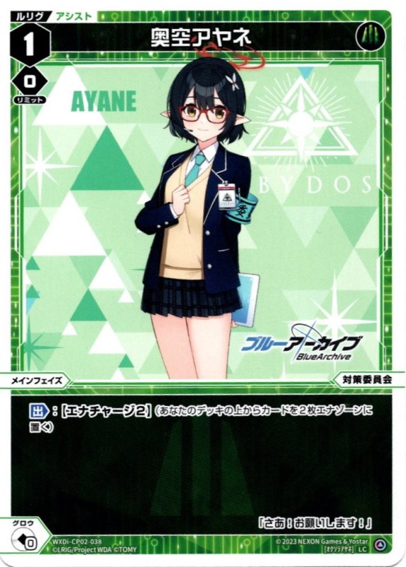 画像1: WXDi-CP02-038 LC 奥空アヤネ (1)