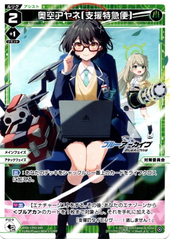 画像1: WXDi-CP02-040 LC 奥空アヤネ[支援特急便] (1)