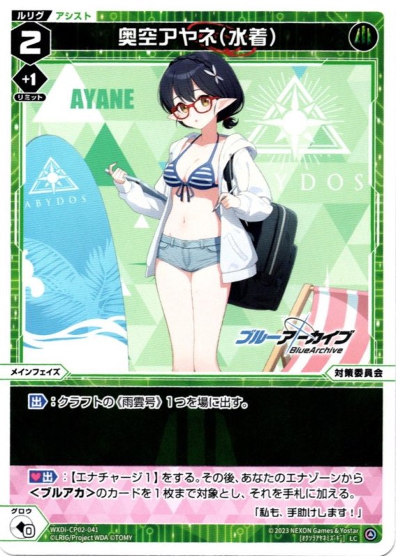 画像1: WXDi-CP02-041 LC 奥空アヤネ(水着) (1)