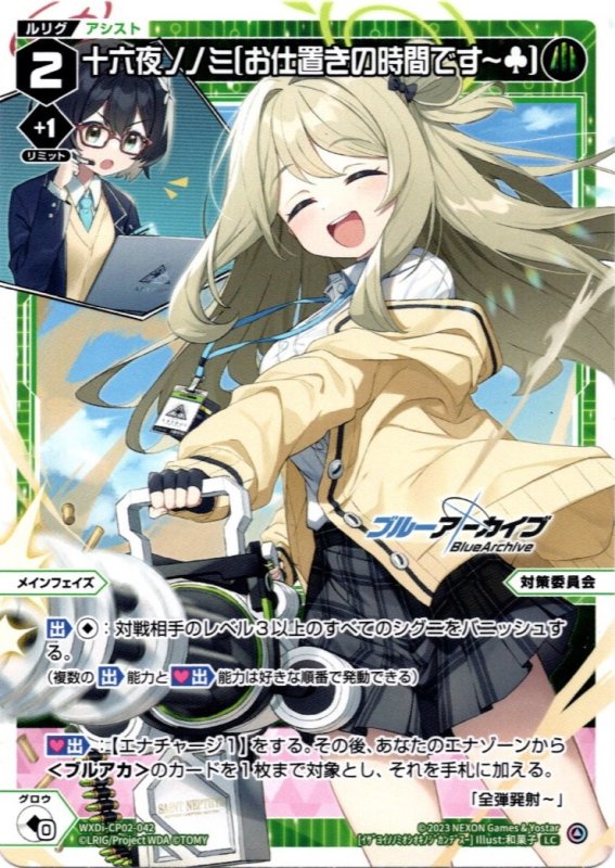画像1: WXDi-CP02-042 LC 十六夜ノノミ[お仕置きの時間です〜♧] (1)