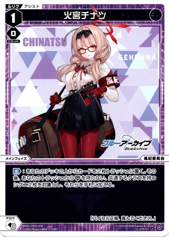画像1: WXDi-CP02-046 LC 火宮チナツ (1)