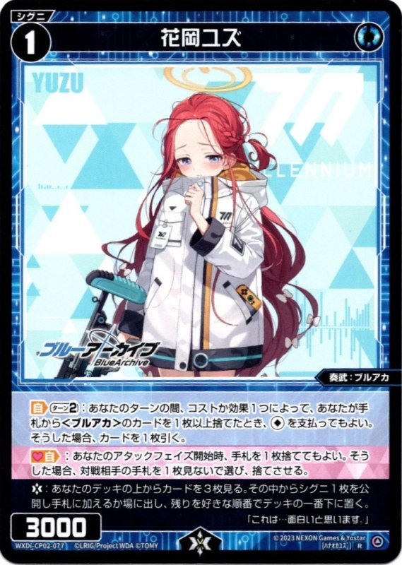 画像1: WXDi-CP02-077 R 花岡ユズ (1)