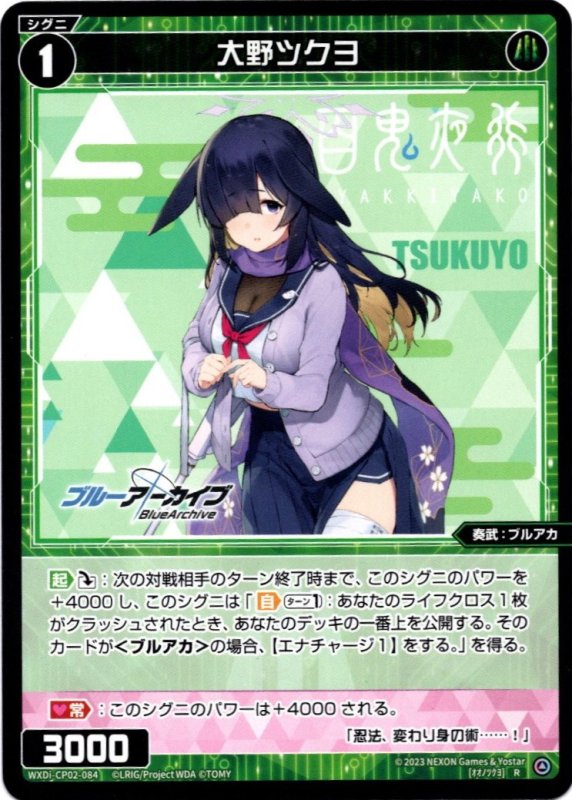 画像1: WXDi-CP02-084 R 大野ツクヨ (1)
